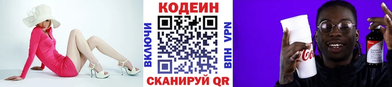 где купить наркотик  Сергач  Codein напиток Lean (лин) 